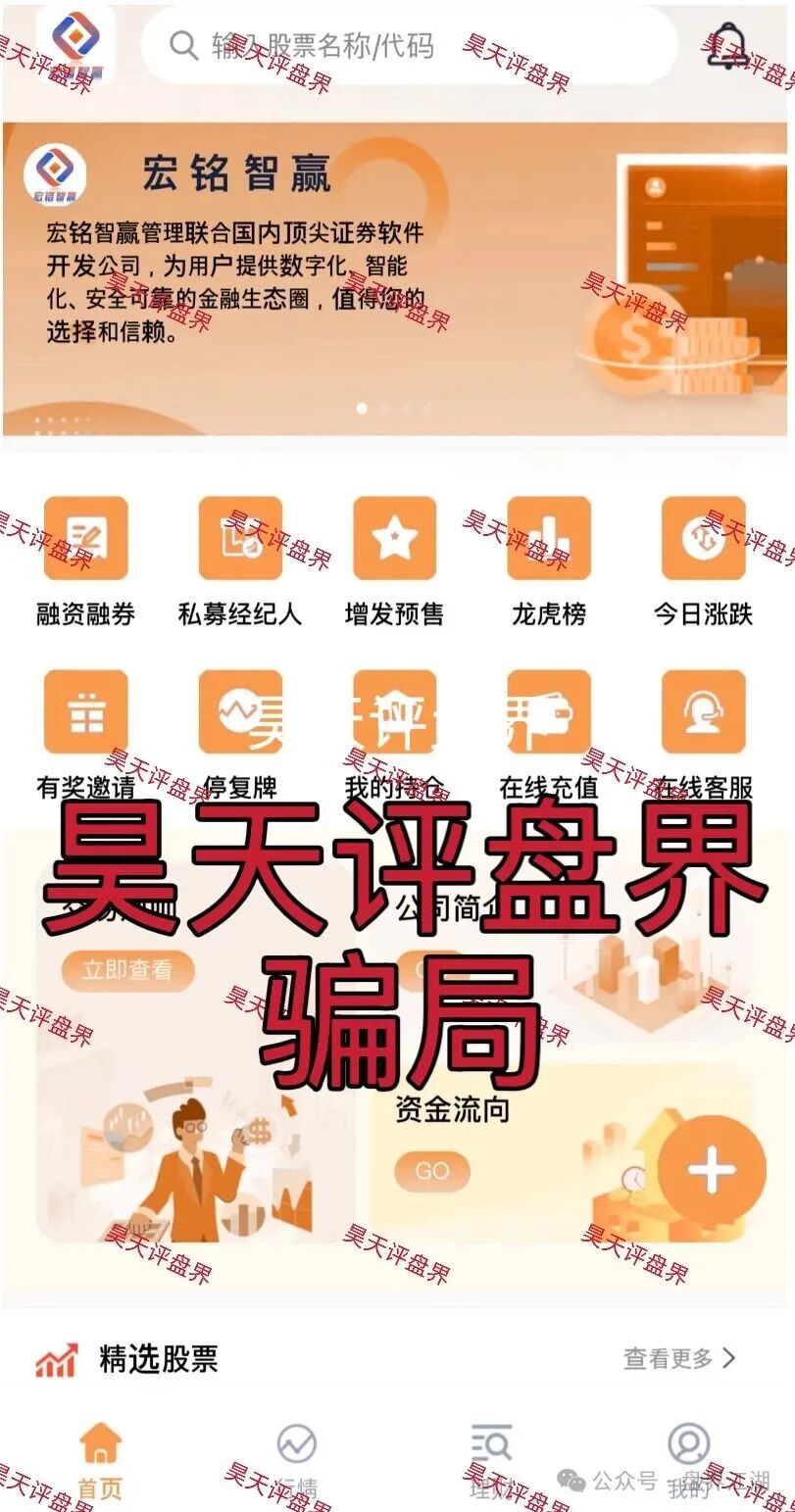 【宏铭智赢】股票跟单类资金盘骗局，导师自称张天元，已经有会员被单割，高度预警！