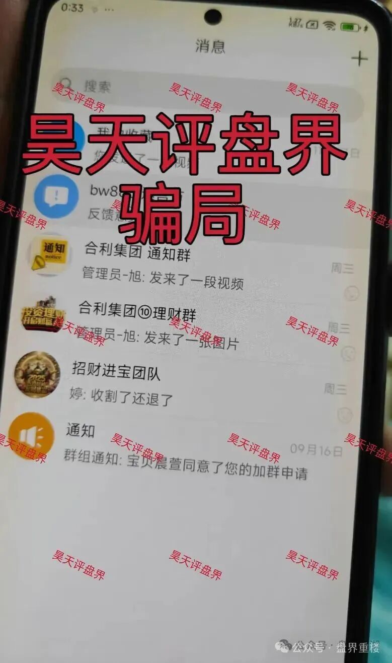 【合利集团】彩票跟单类资金盘骗局，操盘手赵明哲圈钱好几亿，彻底崩盘跑路了！