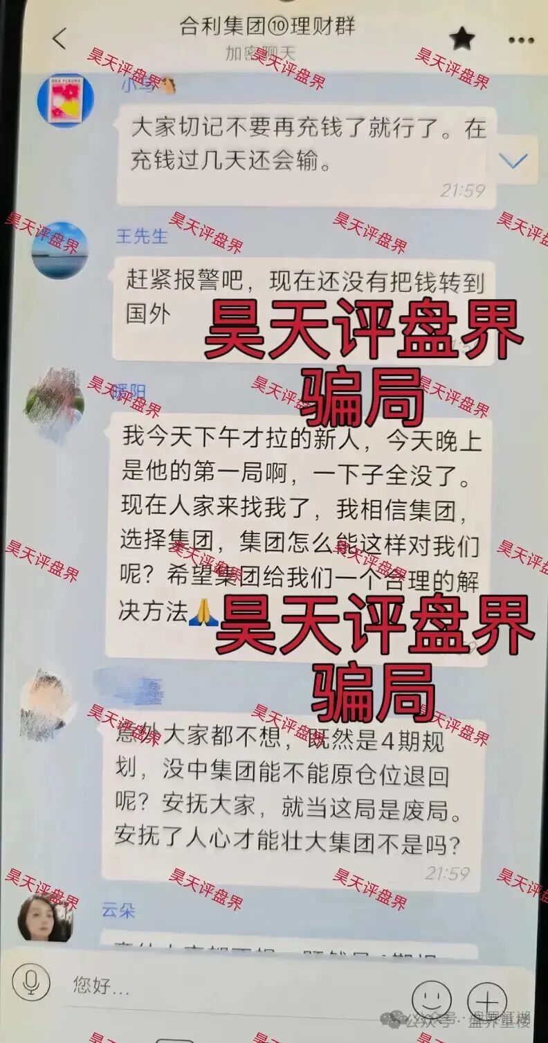 【合利集团】彩票跟单类资金盘骗局，操盘手赵明哲圈钱好几亿，彻底崩盘跑路了！