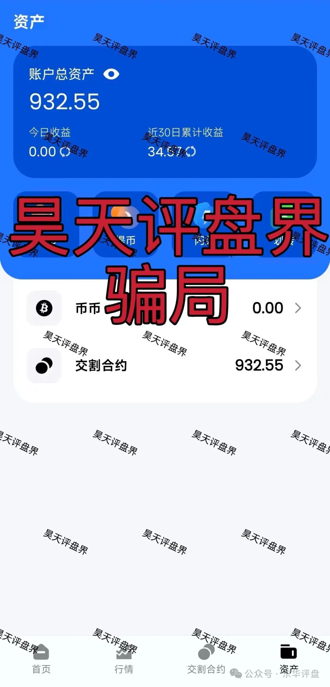 【CM交易所】合约跟单类资金盘骗局，境外不法份子伪造虚假app大肆吸金，请参与人速度撤离！
