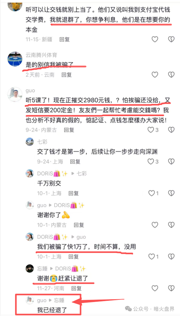 “启牛学堂”涉嫌虚假宣传、诱导消费,遭大量学员投诉退款,黑猫投诉4000余条! “启牛学堂”涉嫌虚假宣传、诱导消费,遭大量学员投诉退款,黑猫投诉4000余条!