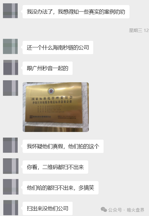 “秒音科技”炒作上市，以购买商品赠送股权的方式集资，存在违规嫌疑，一会员家属已报案！