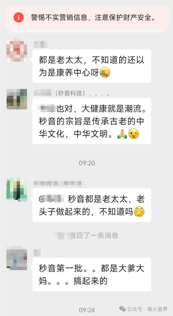 “秒音科技”炒作上市，以购买商品赠送股权的方式集资，存在违规嫌疑，一会员家属已报案！