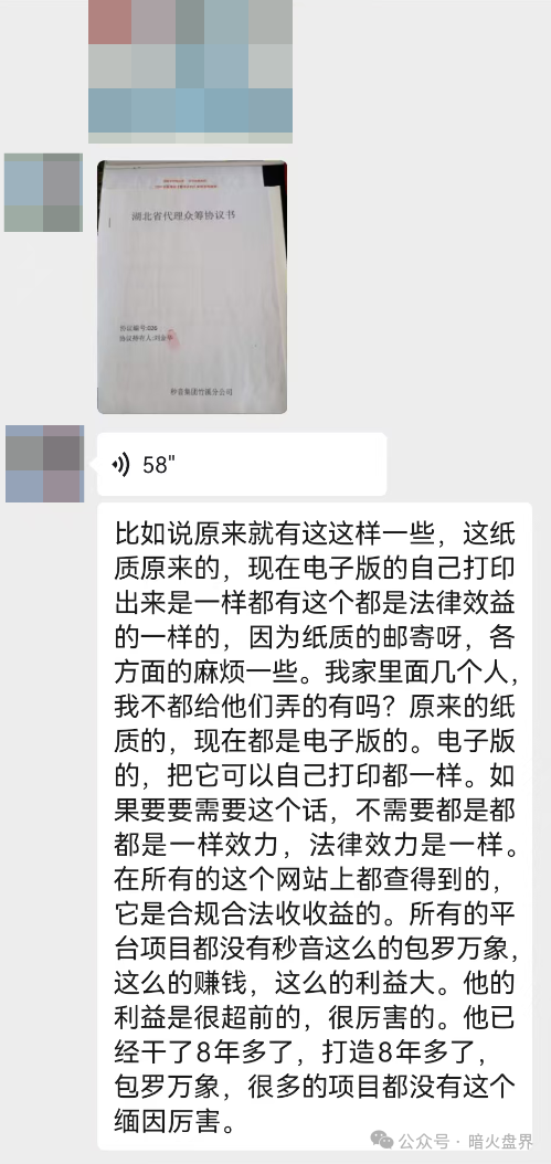 “秒音科技”炒作上市，以购买商品赠送股权的方式集资，存在违规嫌疑，一会员家属已报案！