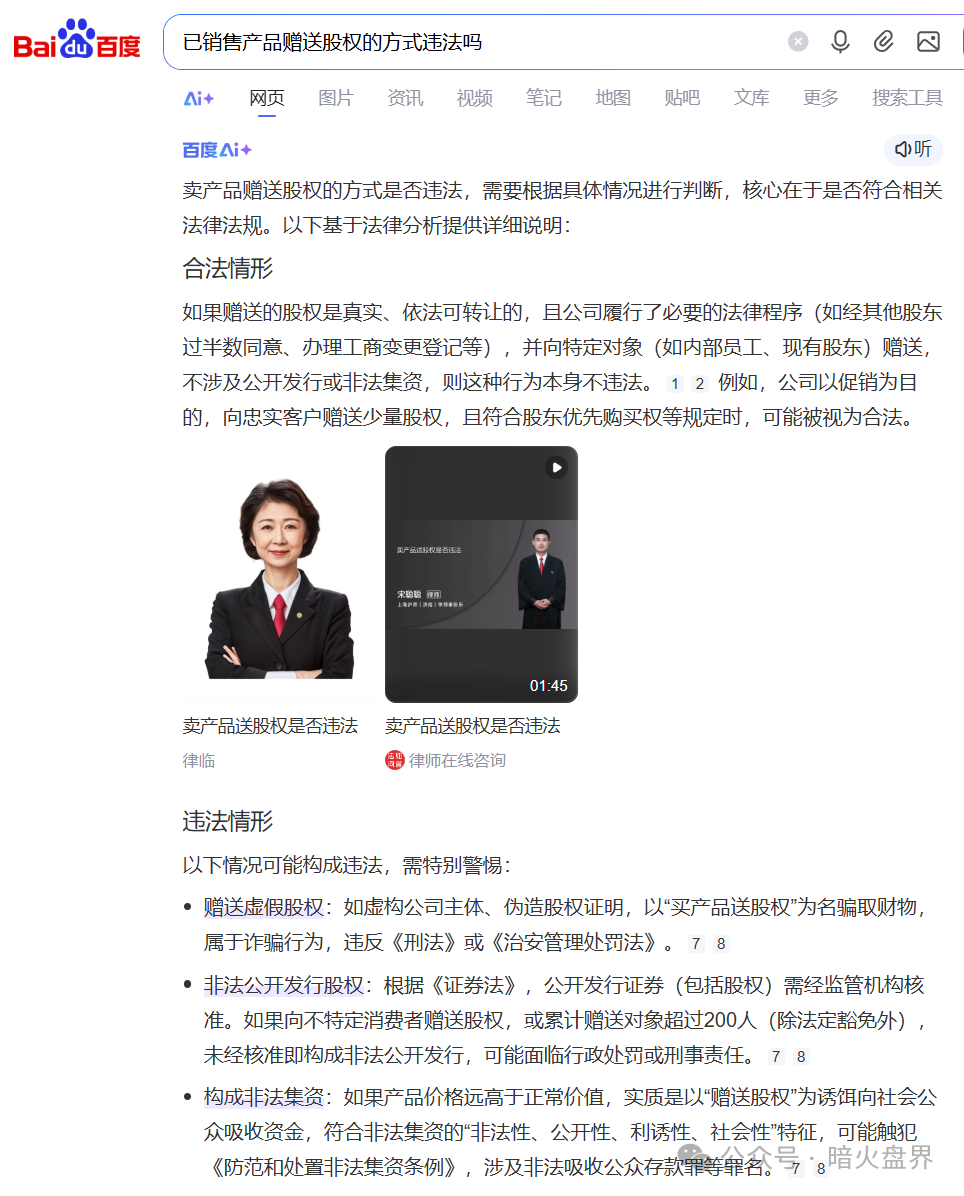 “秒音科技”炒作上市，以购买商品赠送股权的方式集资，存在违规嫌疑，一会员家属已报案！