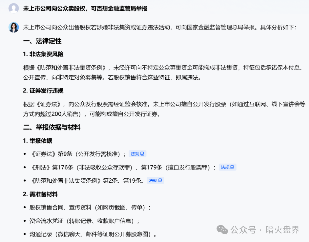 “秒音科技”炒作上市，以购买商品赠送股权的方式集资，存在违规嫌疑，一会员家属已报案！