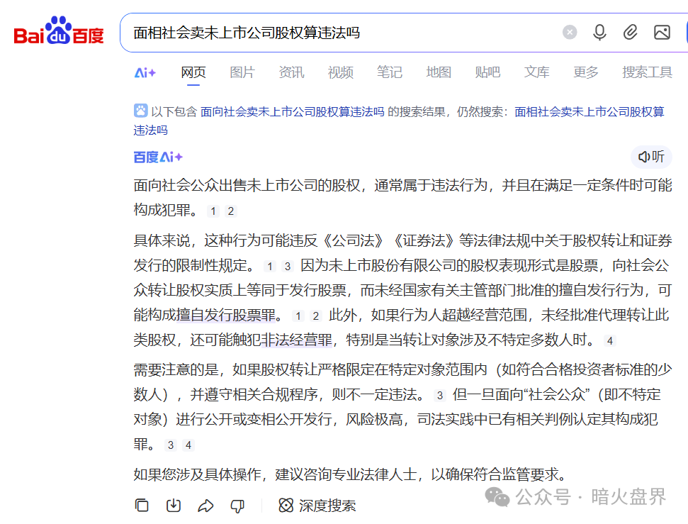 “秒音科技”炒作上市，以购买商品赠送股权的方式集资，存在违规嫌疑，一会员家属已报案！