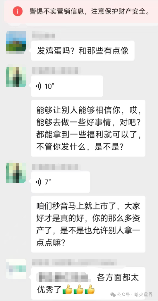 “秒音科技”炒作上市，以购买商品赠送股权的方式集资，存在违规嫌疑，一会员家属已报案！