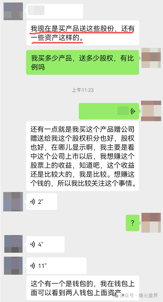 “秒音科技”炒作上市，以购买商品赠送股权的方式集资，存在违规嫌疑，一会员家属已报案！
