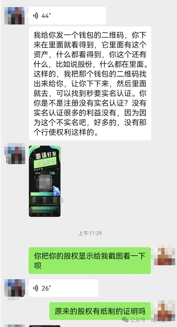 “秒音科技”炒作上市，以购买商品赠送股权的方式集资，存在违规嫌疑，一会员家属已报案！