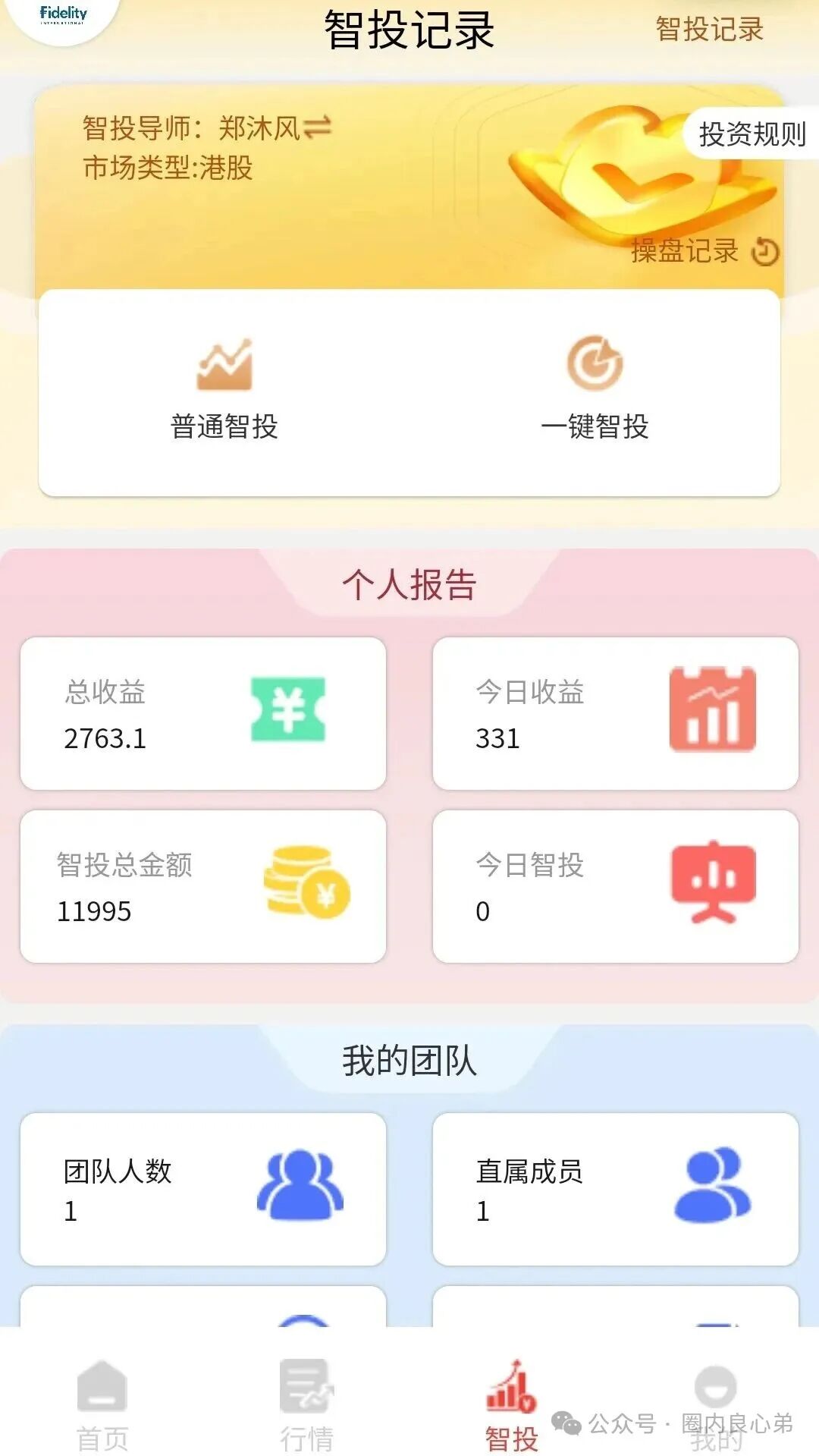 【聚富通】股票跟单，所谓话术还是老三样，有内部聊天群，有专门老师带单，大多数都是一样，群里洗脑，营造赚钱效应。