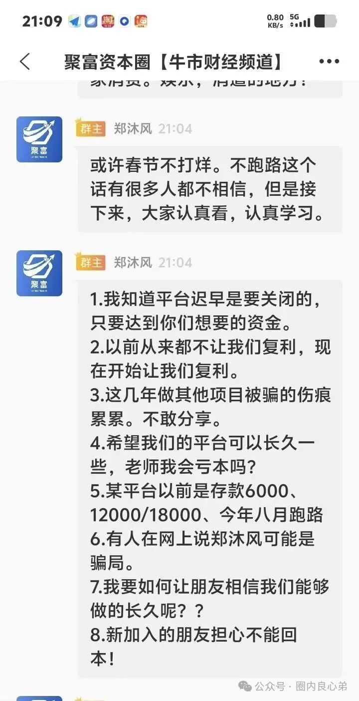 【聚富通】股票跟单，所谓话术还是老三样，有内部聊天群，有专门老师带单，大多数都是一样，群里洗脑，营造赚钱效应。