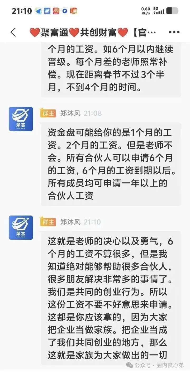 【聚富通】股票跟单，所谓话术还是老三样，有内部聊天群，有专门老师带单，大多数都是一样，群里洗脑，营造赚钱效应。