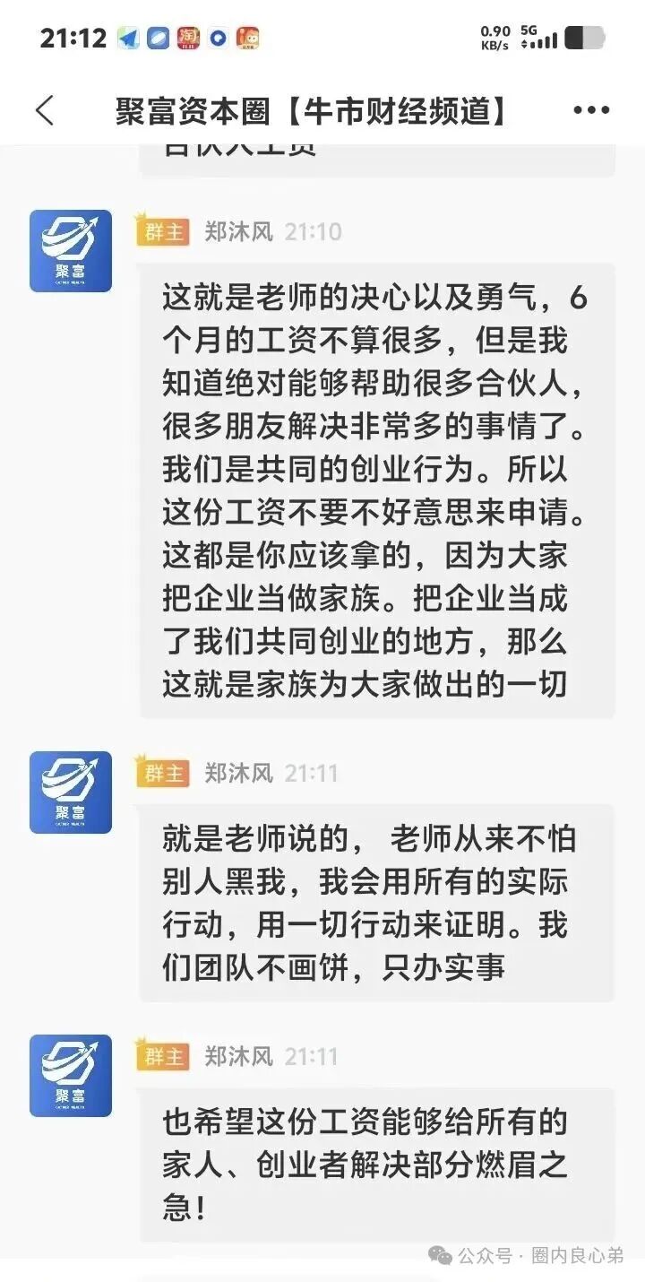 【聚富通】股票跟单，所谓话术还是老三样，有内部聊天群，有专门老师带单，大多数都是一样，群里洗脑，营造赚钱效应。
