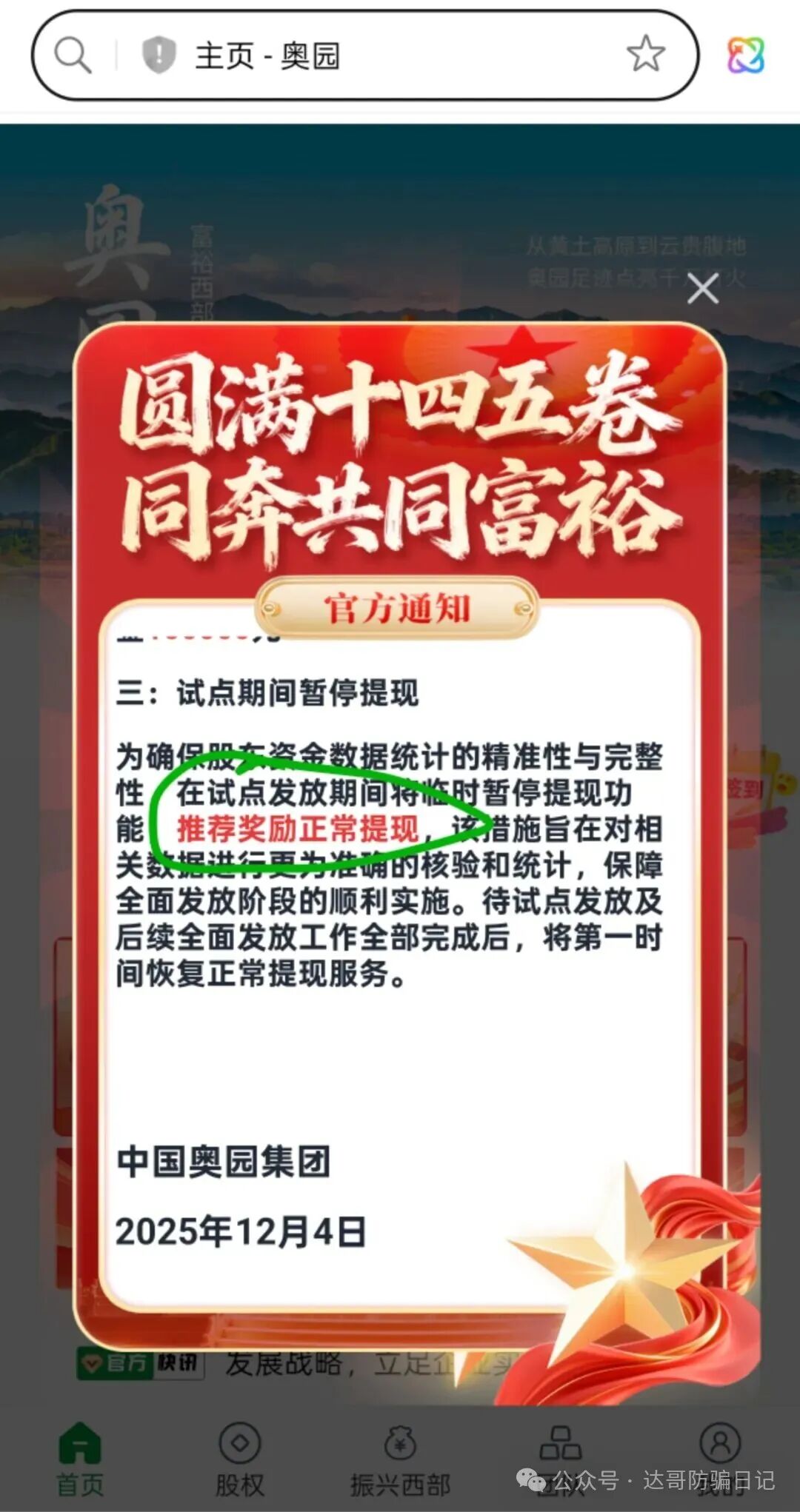 【奥园】资金盘已经崩盘，暂停提现，坐等关网跑路，止损，交钱就是上当，拿不回来了！