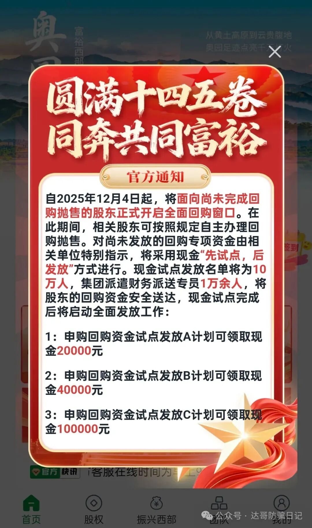 【奥园】资金盘已经崩盘，暂停提现，坐等关网跑路，止损，交钱就是上当，拿不回来了！