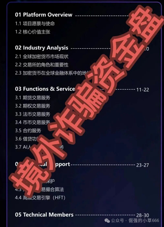 【COINMENA】和鑫慷嘉，不过是同一场骗局的两个版本！