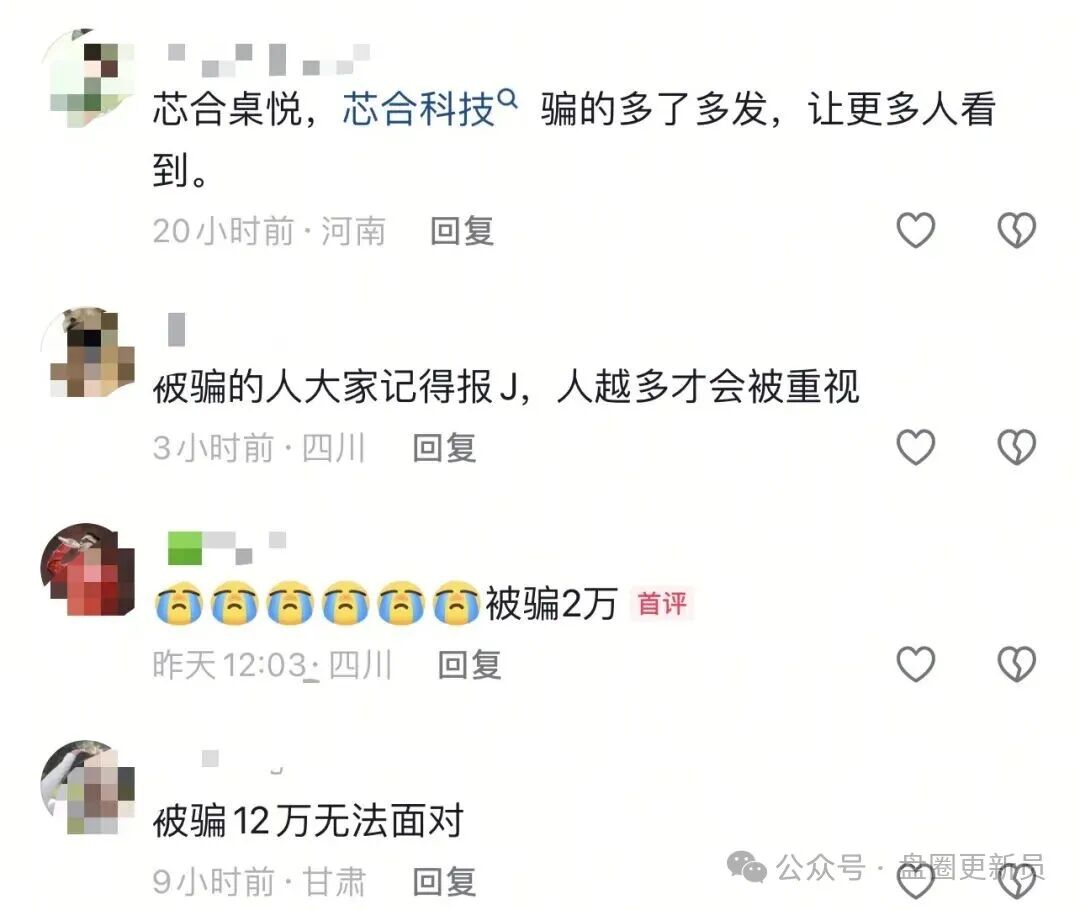 最新资金盘诈骗项目【芯合卓越】诈骗资金盘已经崩盘跑路！