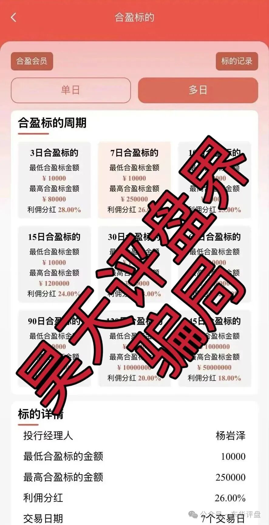 【泓昇合盈】股票跟单类资金盘骗局，导师包装的杨岩泽，已经开始单割，马上要崩盘跑路了！