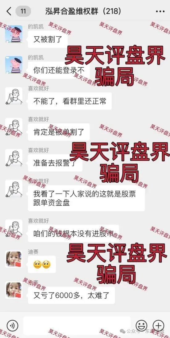【泓昇合盈】股票跟单类资金盘骗局，导师包装的杨岩泽，已经开始单割，马上要崩盘跑路了！