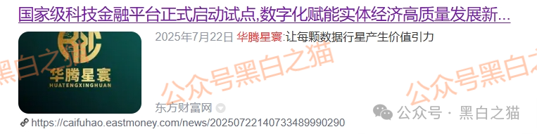 撕开“华腾星寰”虚假包装，解析布局环节，揭露起盘过程......