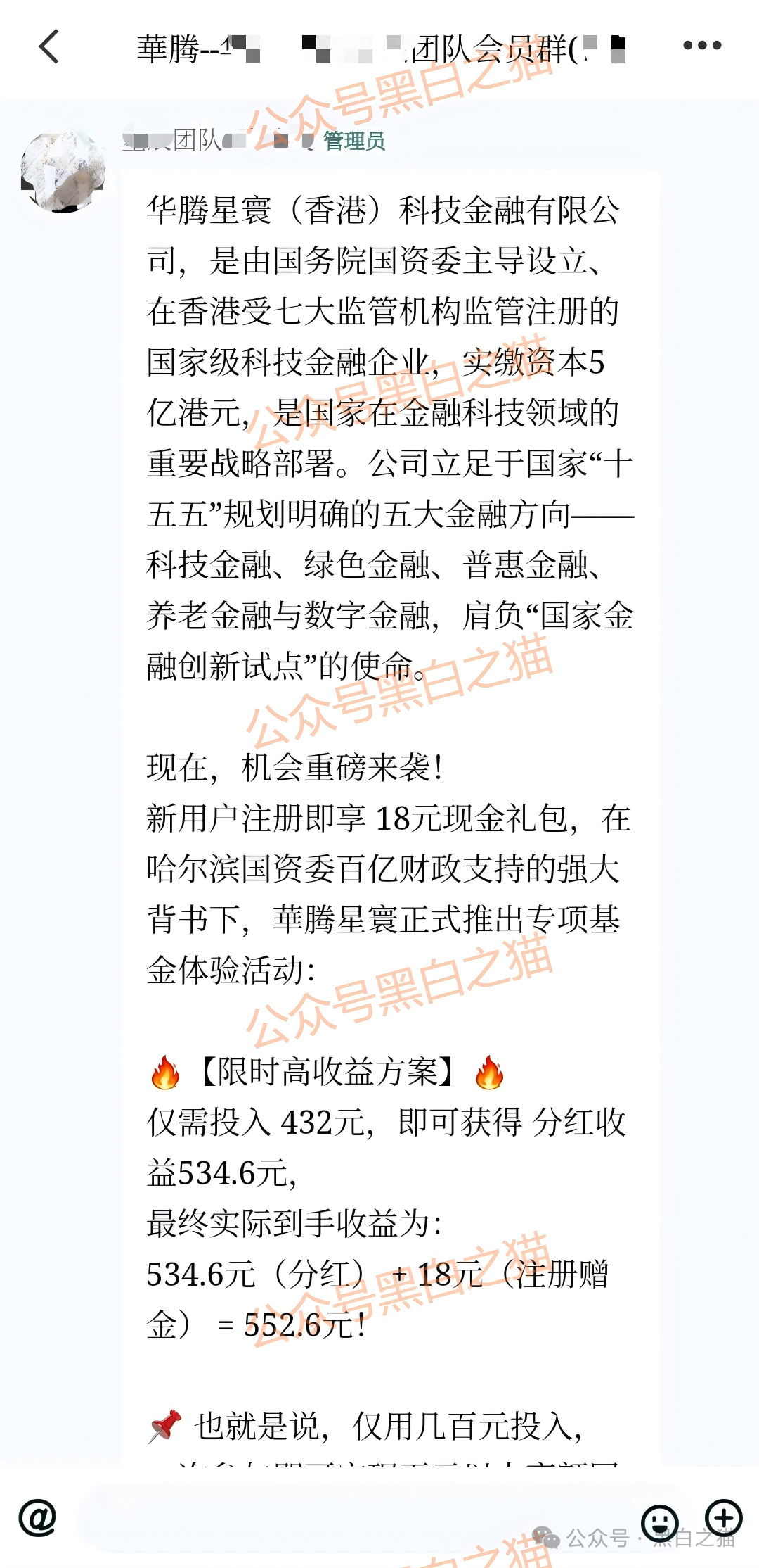 撕开“华腾星寰”虚假包装，解析布局环节，揭露起盘过程......
