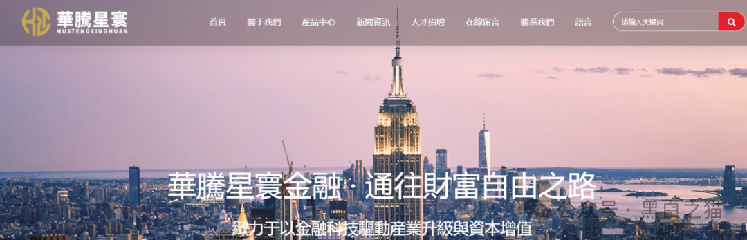 撕开“华腾星寰”虚假包装，解析布局环节，揭露起盘过程......