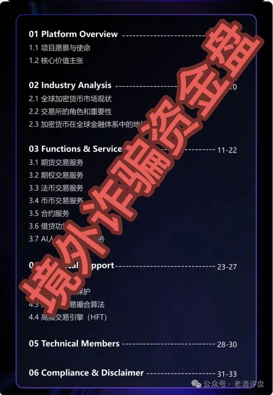【COINMENA】交易所跟单资金盘照搬鑫慷嘉，拉新 + 包装套路分毫不差！
