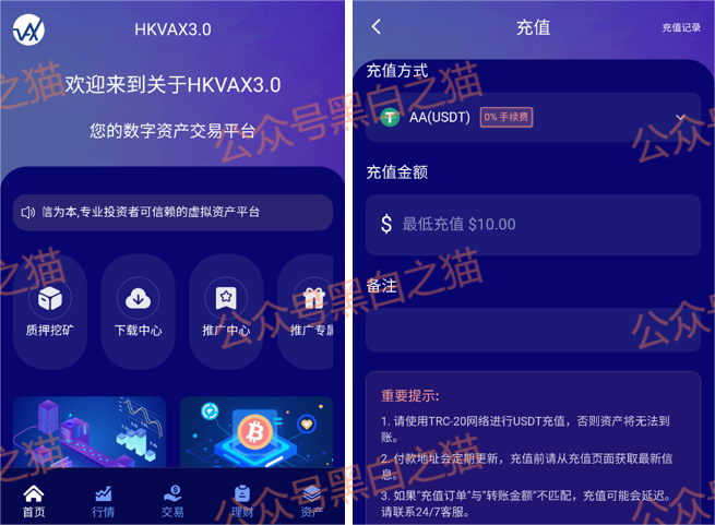 资金盘｜诈骗园区伪造“HKVAX”，冒充香港虚拟资产交易所，收割韭菜毫不留情......