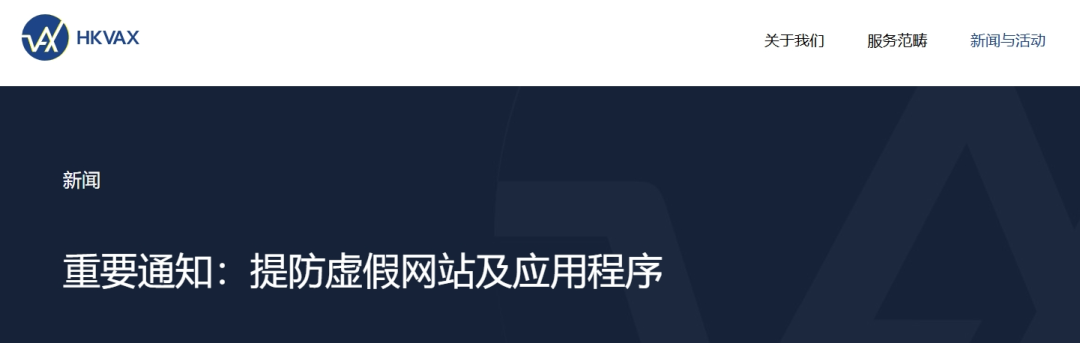 资金盘｜诈骗园区伪造“HKVAX”，冒充香港虚拟资产交易所，收割韭菜毫不留情......