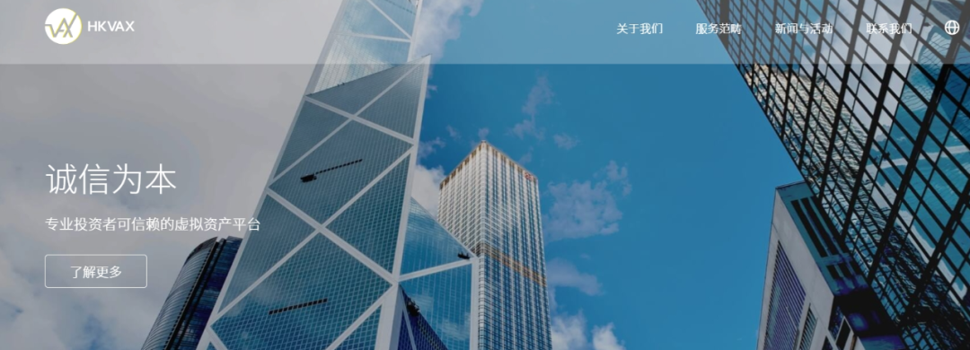 资金盘｜诈骗园区伪造“HKVAX”，冒充香港虚拟资产交易所，收割韭菜毫不留情......