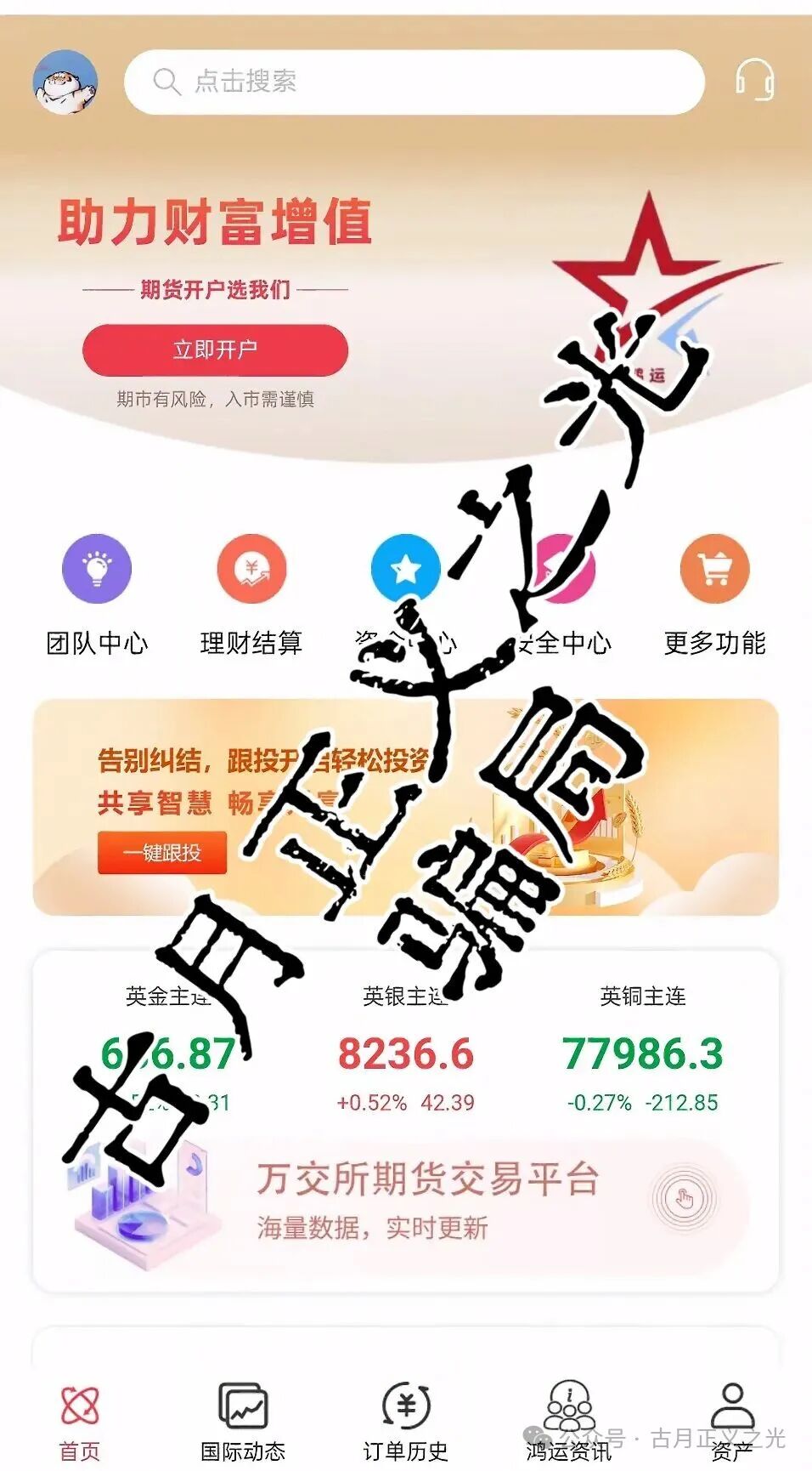 【万交所】期货跟单类资金盘骗局，柬埔寨诈骗团伙开的盘，近期联合盘界耻辱震哥各种举报文章，看来是要收网跑路了，高度预警！