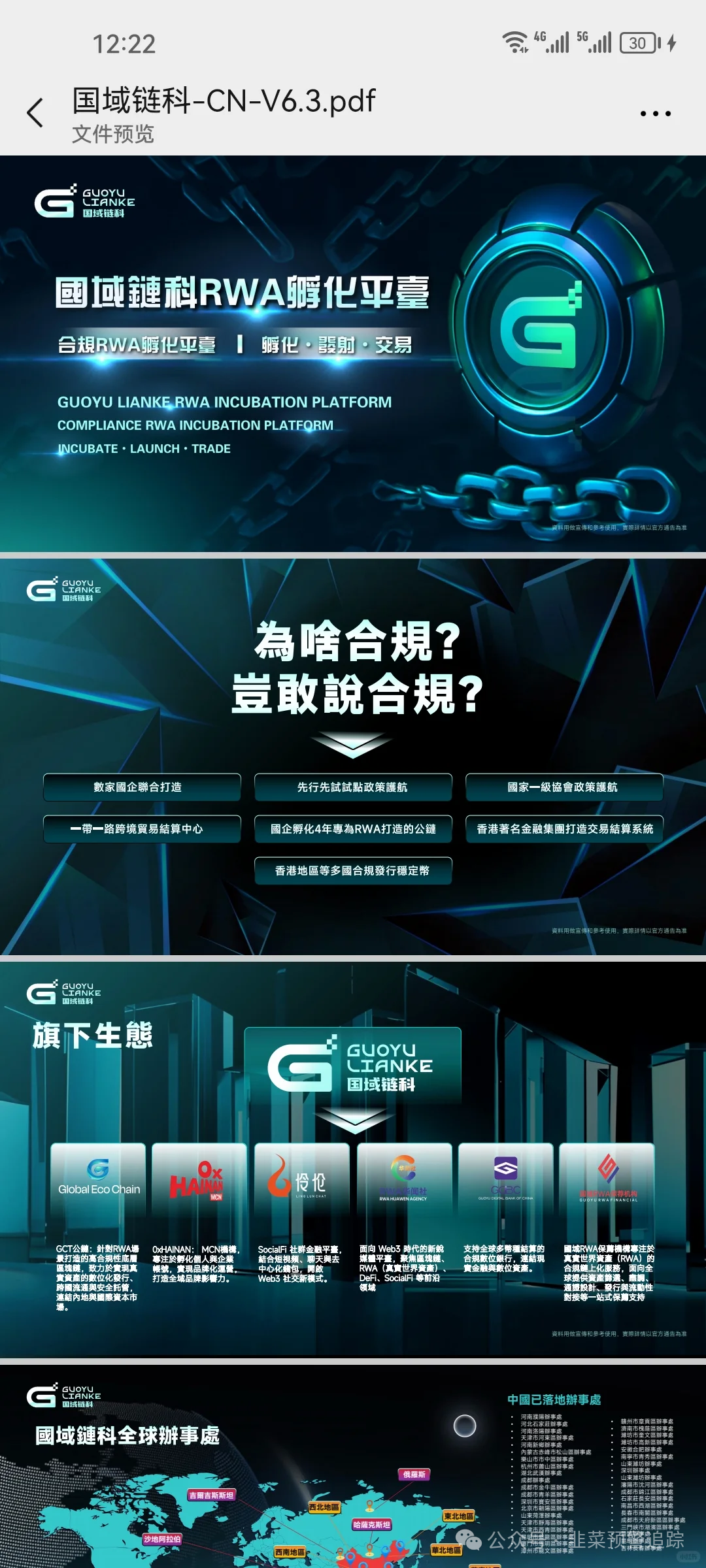 避雷！【方舟联盟，华腾星寰，右臂社区】打着 “区块链理财” 旗号的资金盘，全是割韭菜陷阱！