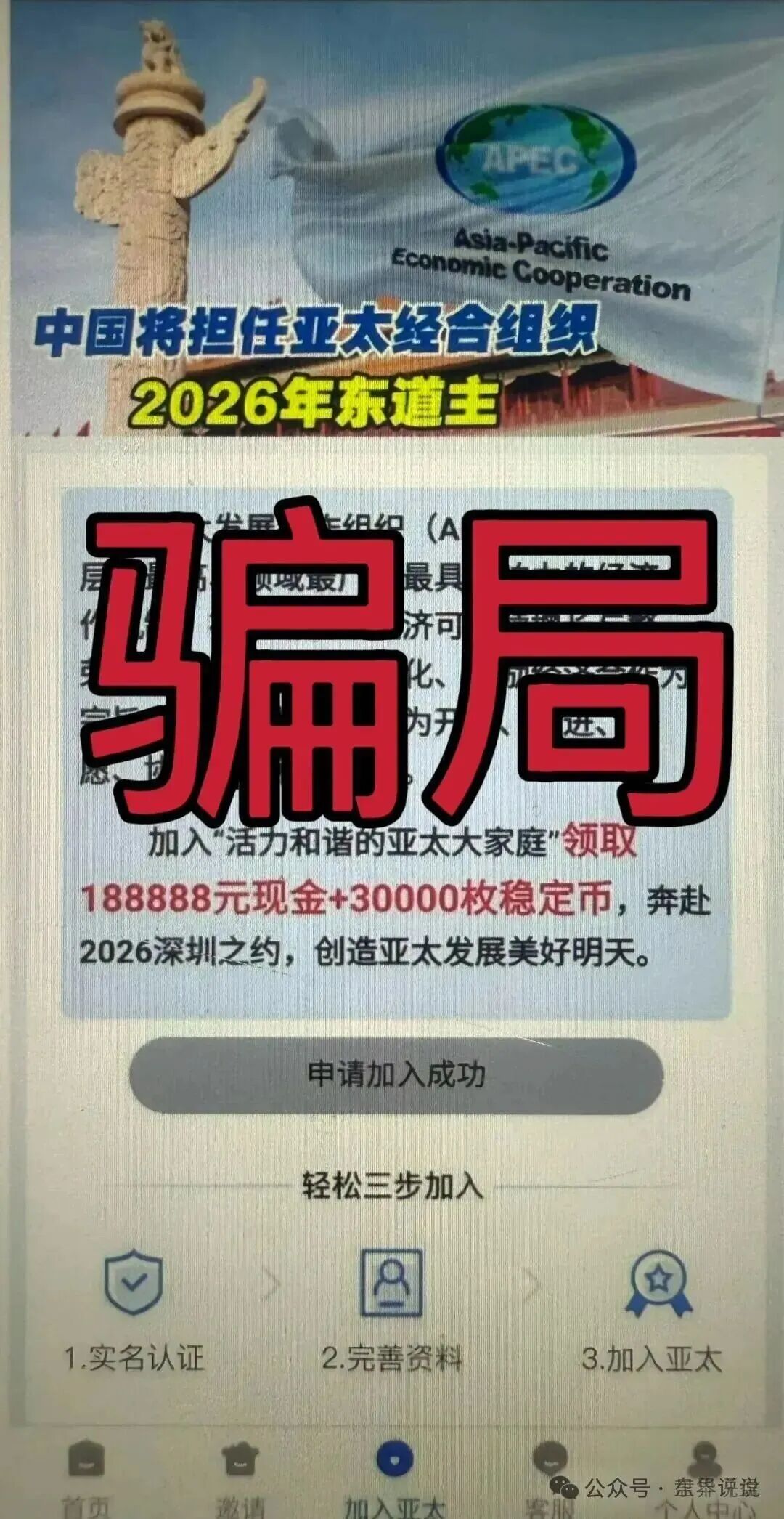 “亚太发展”资金盘骗局，年前上线就是为了收割韭菜，崩盘在即。