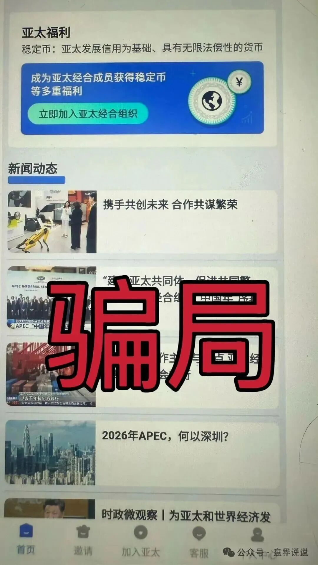 “亚太发展”资金盘骗局，年前上线就是为了收割韭菜，崩盘在即。