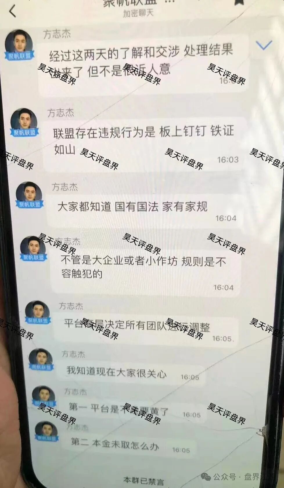 【聚帆联盟，银河国际娱乐】彩票类资金盘骗局，操盘手方志杰圈钱过亿，警惕二次收割！