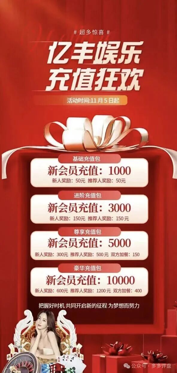 “亿丰娱乐”：不是带你赚钱，是教你如何优雅地被抽干！