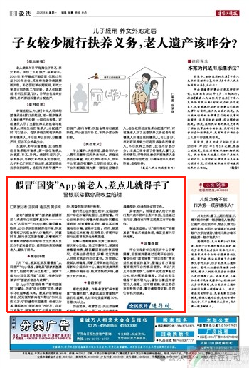 【人民资产】APP假冒“国资”的诈骗项目，别信，别交钱！