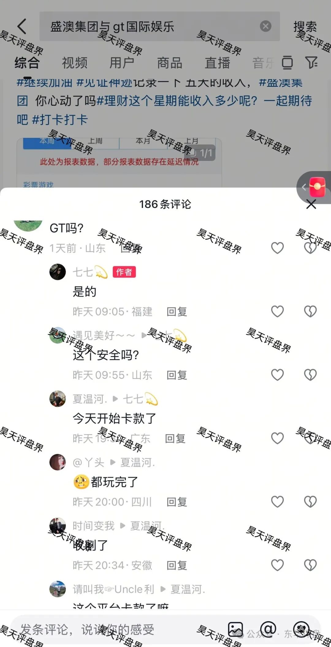 GT国际（盛澳集团）彩票跟单类资金盘骗局，已经彻底崩盘了，操盘手圈钱几亿，提现要求打码量，下一步就是二次收割了！