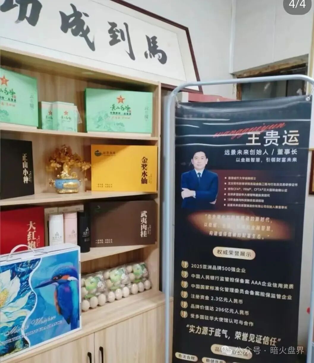 “远景未来”期货跟单资金盘骗局，操盘手王贵运圈钱过亿，随时崩盘跑路！