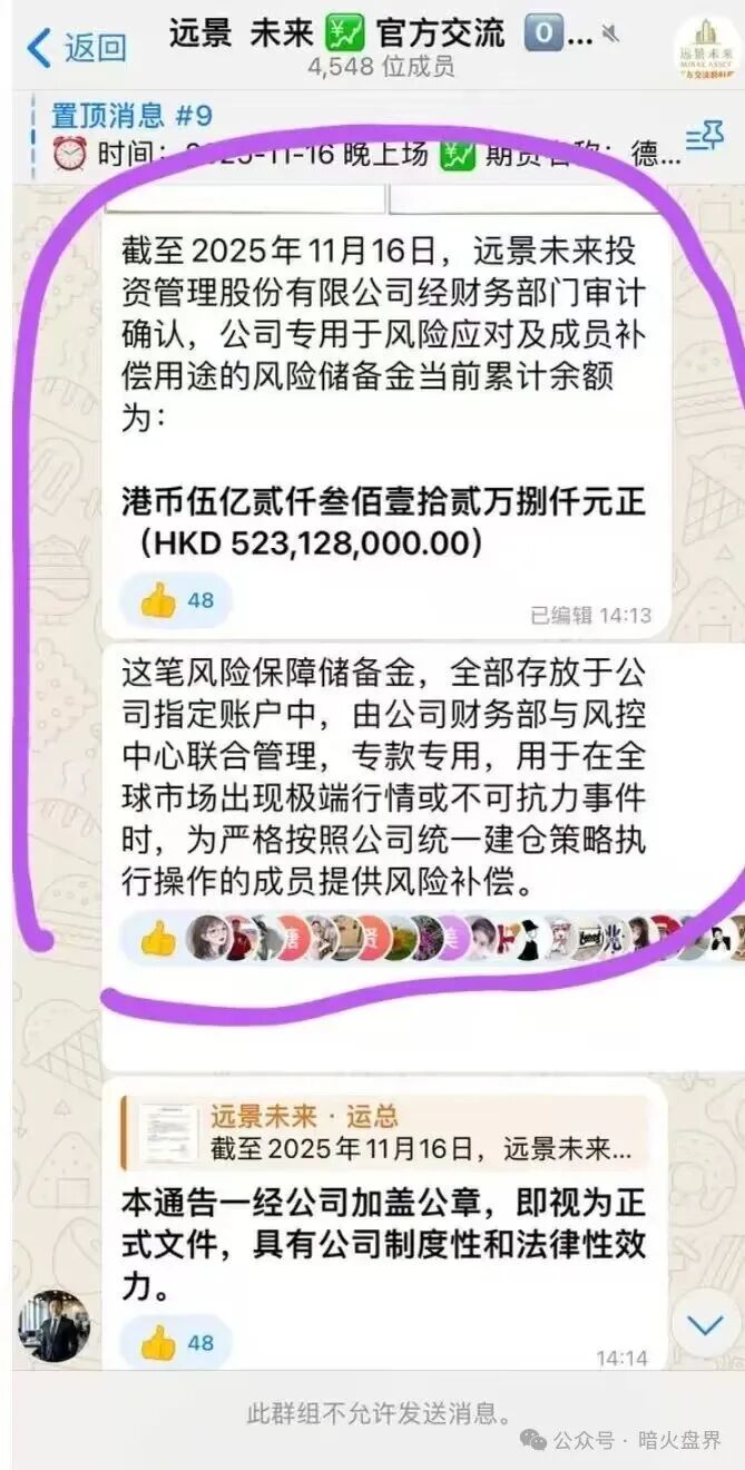 “远景未来”期货跟单资金盘骗局，操盘手王贵运圈钱过亿，随时崩盘跑路！
