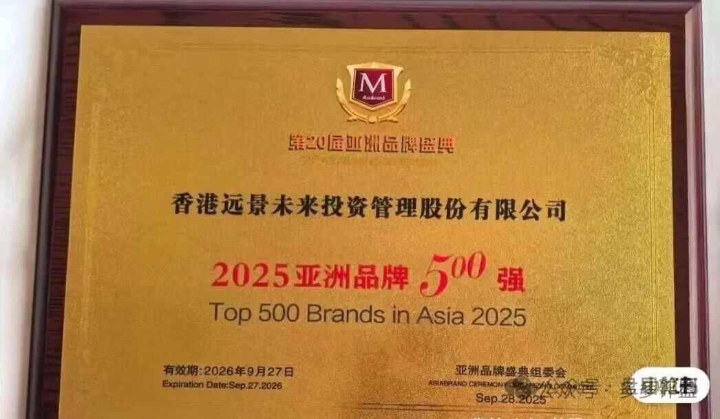 “远景未来”期货跟单骗局曝光：董事长王贵运涉圈钱过亿，平台崩盘在即