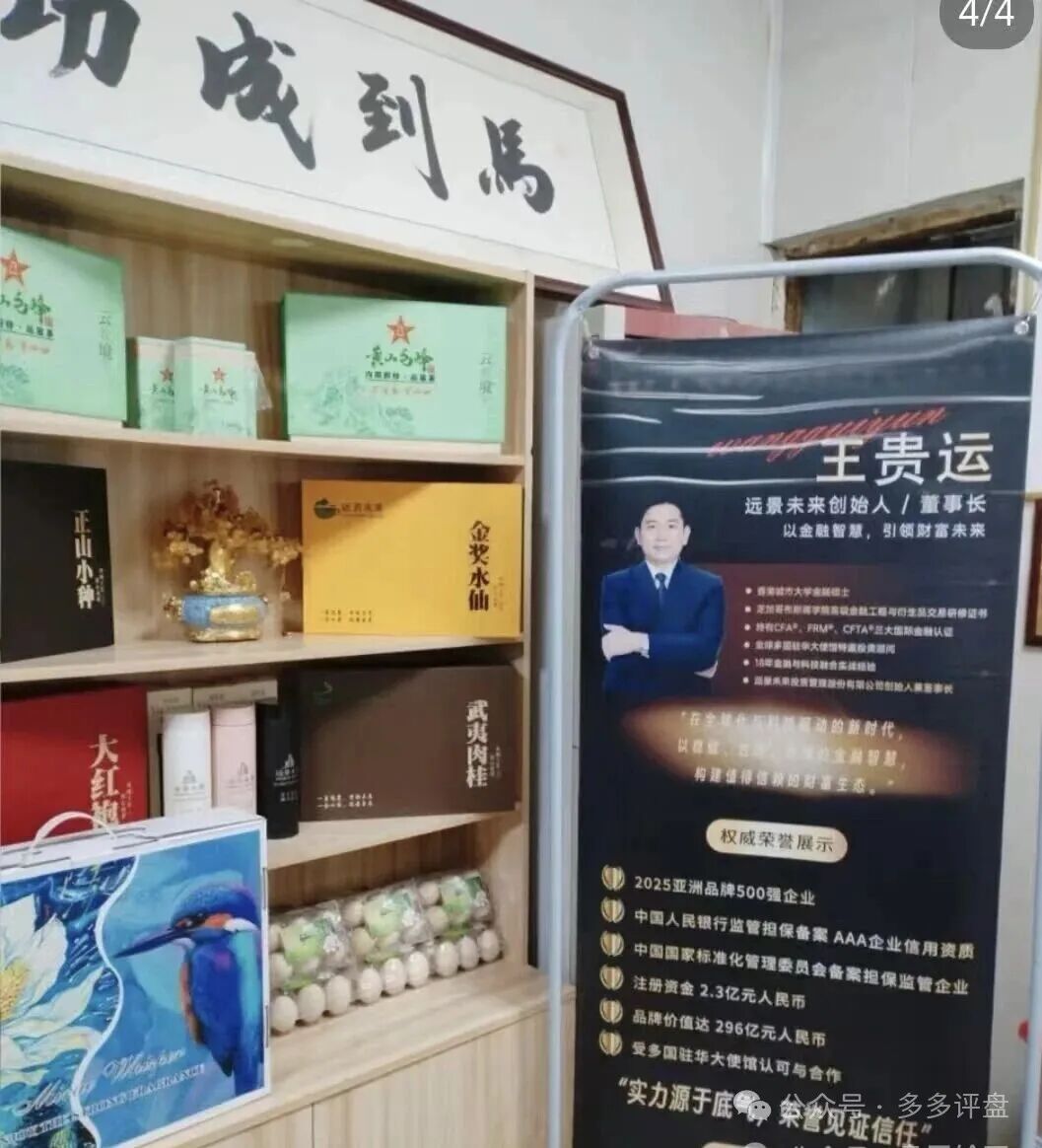 “远景未来”期货跟单骗局曝光：董事长王贵运涉圈钱过亿，平台崩盘在即
