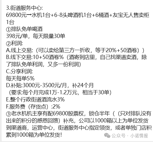 “元气先锋”排单模式玩不下去了，“森林俊木”卖水改卖酒，新模式能走多远？