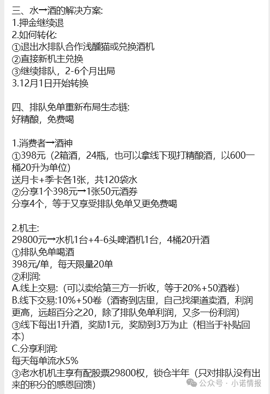“元气先锋”排单模式玩不下去了，“森林俊木”卖水改卖酒，新模式能走多远？