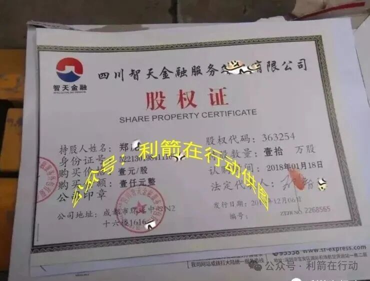 “智天金融”、“智天股权”等“智天”系项目是永远不会兑现的骗局！艾丽丝以前是干啥的？