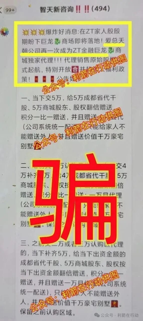 “智天金融”、“智天股权”等“智天”系项目是永远不会兑现的骗局！艾丽丝以前是干啥的？
