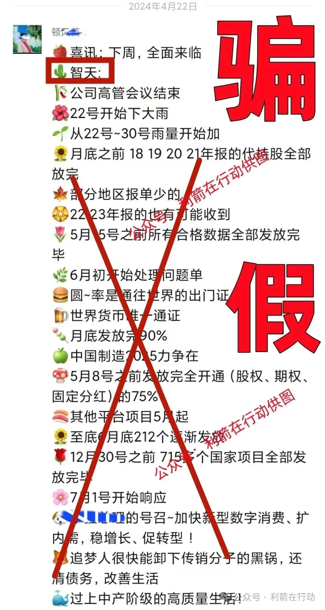 “智天金融”、“智天股权”等“智天”系项目是永远不会兑现的骗局！艾丽丝以前是干啥的？