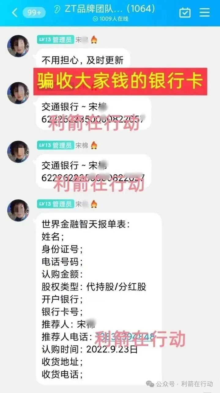 “智天金融”、“智天股权”等“智天”系项目是永远不会兑现的骗局！艾丽丝以前是干啥的？