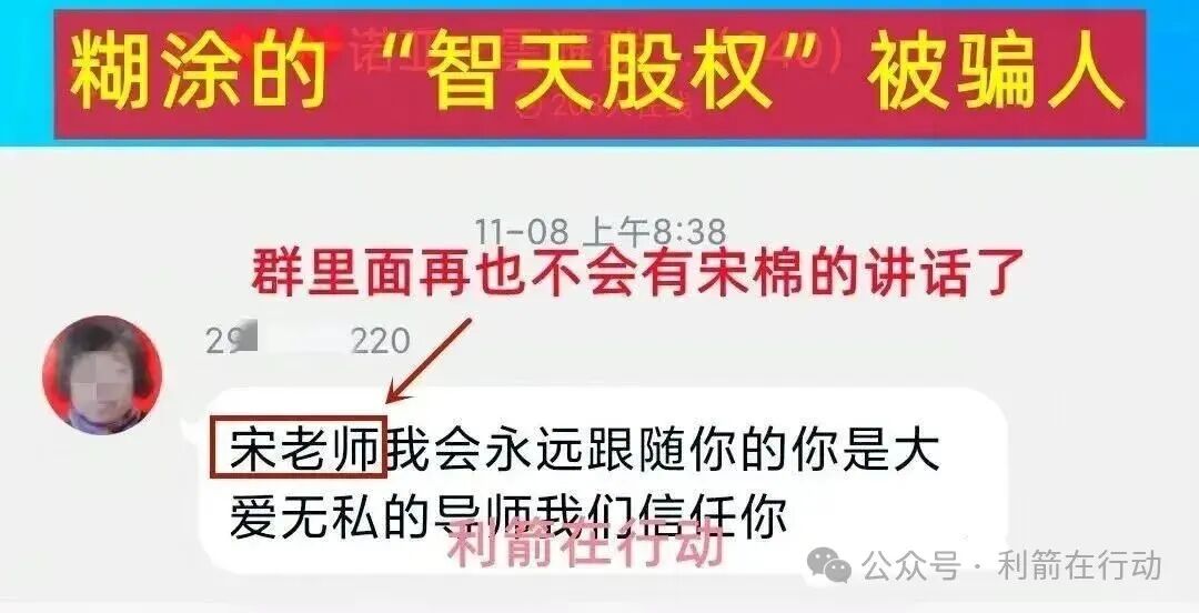 “智天金融”、“智天股权”等“智天”系项目是永远不会兑现的骗局！艾丽丝以前是干啥的？